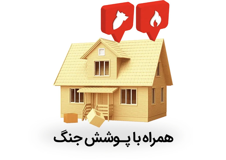 بیمه آتش سوزی